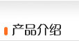   安平縣振超金屬絲網制品廠產品簡介