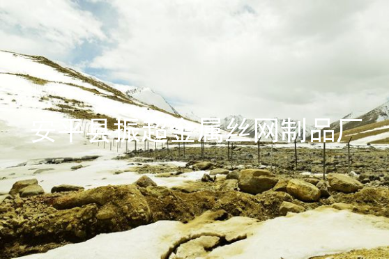 邊界鐵絲網-m.mh1831.com