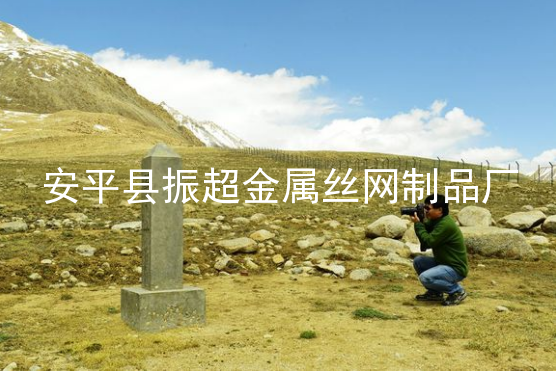 邊境鐵絲網-m.mh1831.com