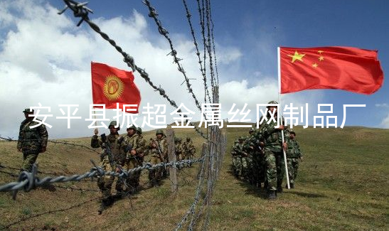 邊境鐵絲網-m.mh1831.com